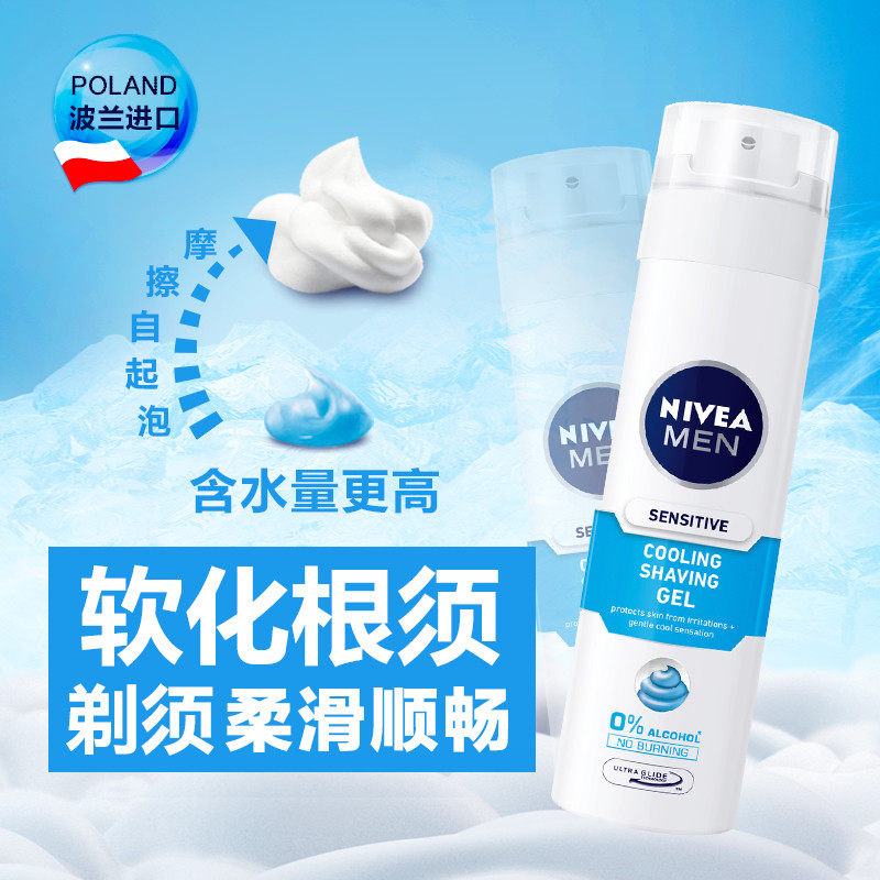  妮维雅华贸男士剃须膏