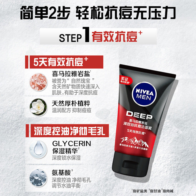 妮维雅男士护肤品乳液洁面祛洗面奶 妮维雅华贸男士护理套装