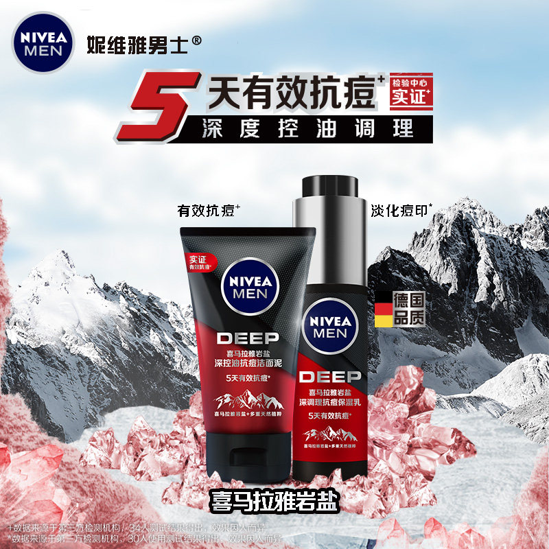 妮维雅男士护肤品乳液洁面祛洗面奶 妮维雅华贸男士护理套装