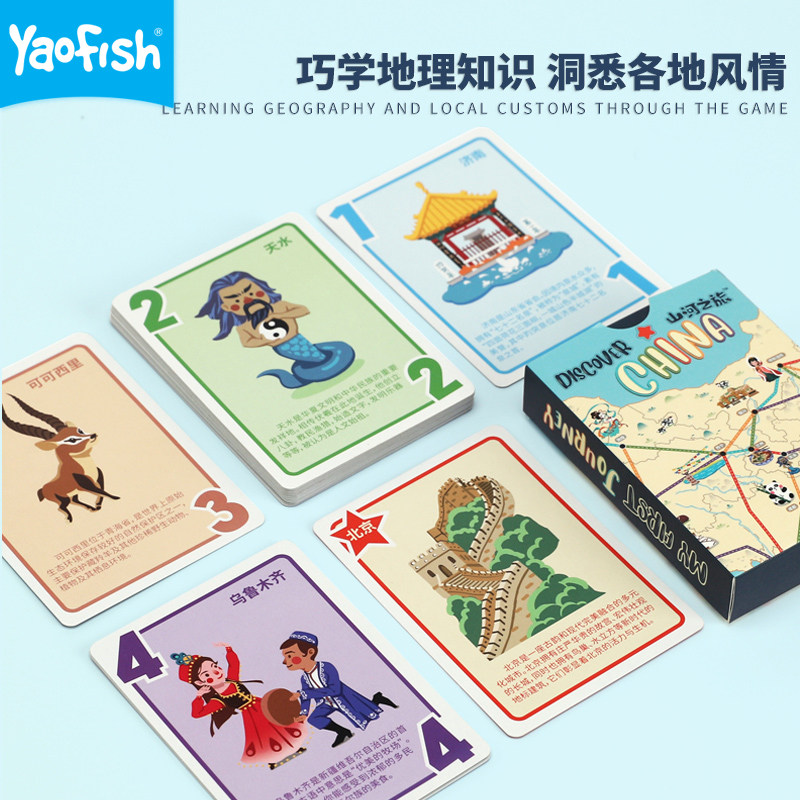 yaofish山河之旅儿童益智桌游地图 游戏大陆葛兰达儿童桌面游戏类