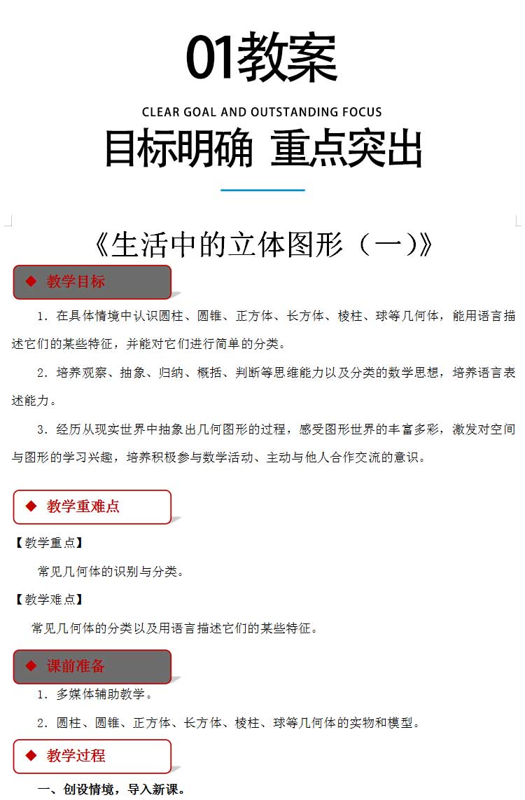 北师大版初中数学PPT教案七年级八九上下册优质公开课电子版资料-图2