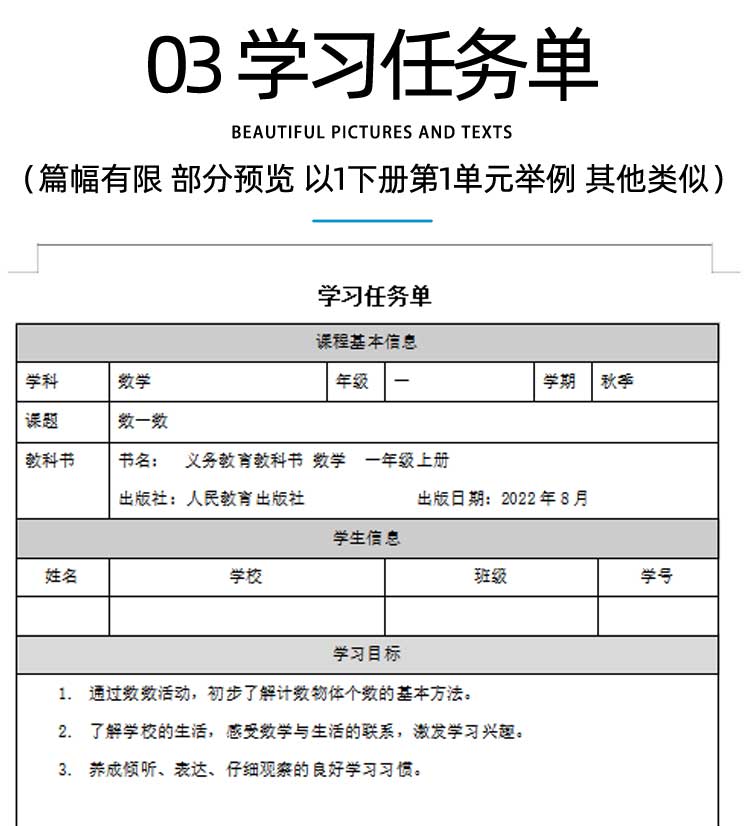 人教版小学数学大单元整体教学设计备课二三四五六年级上下册作业