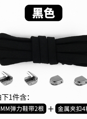 8mm加宽金属夹扣懒人鞋带买2送1