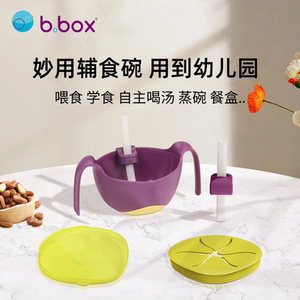 bbox婴儿儿童辅食碗辅食工具餐具三合一冰淇淋宝宝吸管餐碗正品
