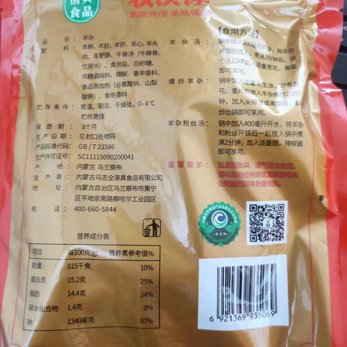 清真羊杂258克内蒙老马羊杂羊杂碎羊杂汤羊肉汤羊汤羊杂火锅即食 - 图1