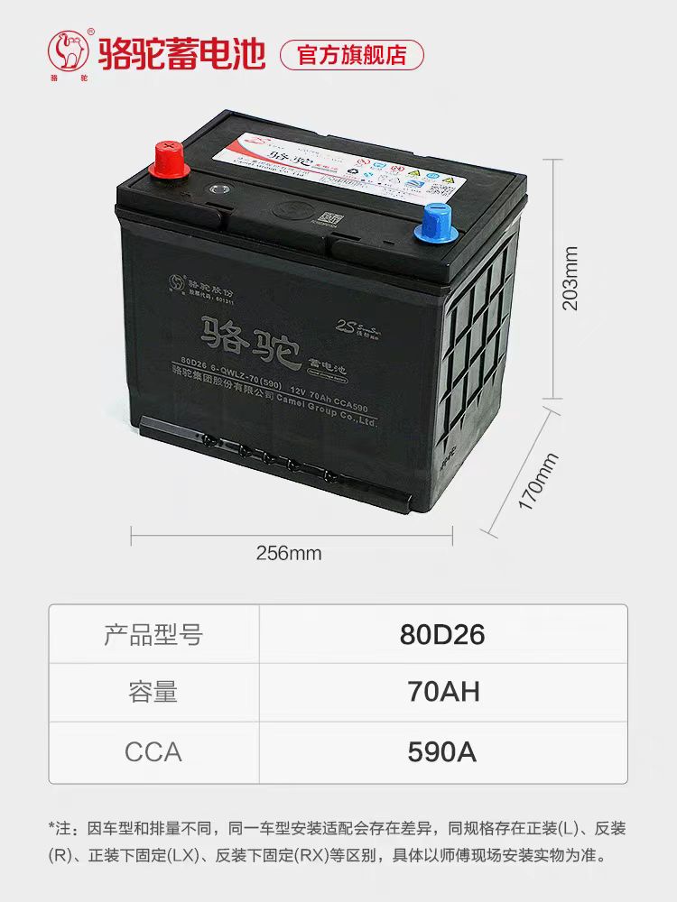 骆驼汽车蓄电池12V70AH适用马自达凯美瑞汉兰达皇冠锐志电瓶80D26