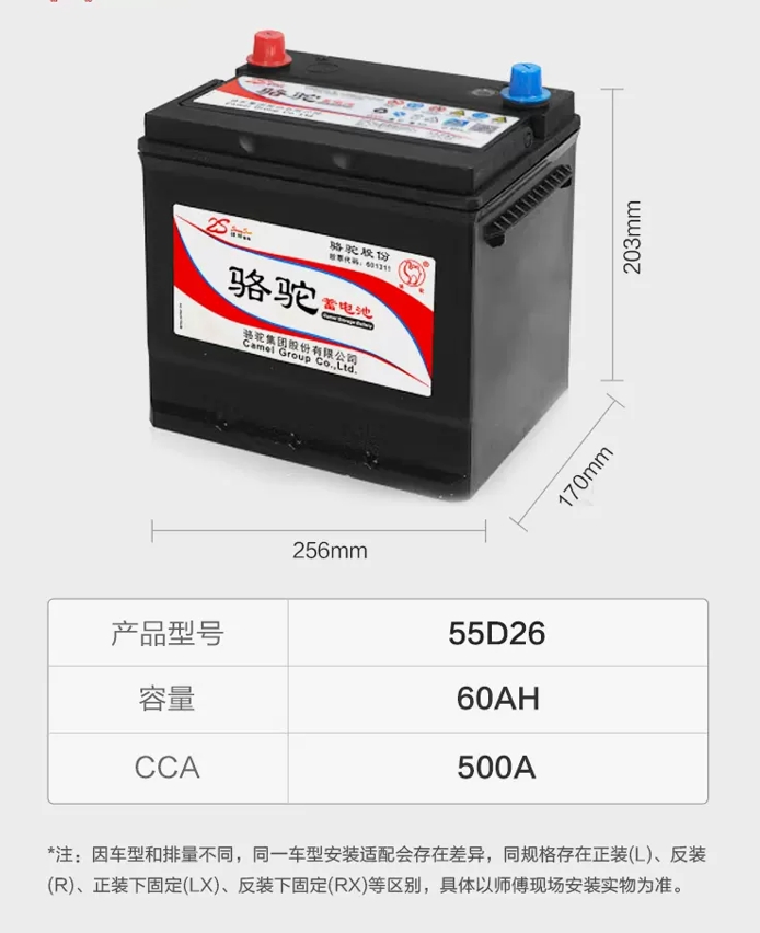 骆驼蓄电池12V60AH适用马自达6伊兰特凯美瑞锐志汽车电瓶55D26 - 图0