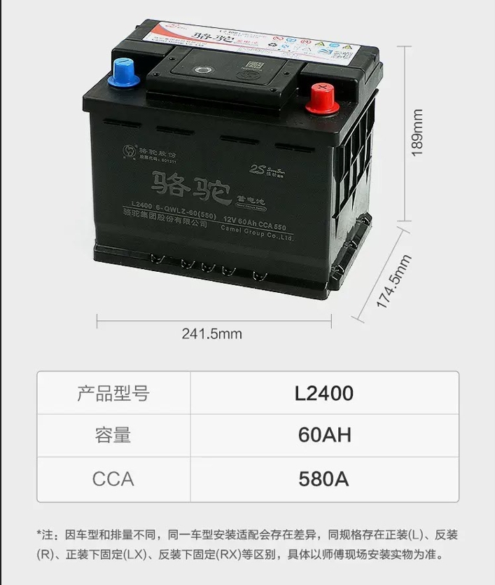 骆驼蓄电池12v60ah汽车电瓶L2400用于科鲁兹速腾宝来朗逸迈腾途观 - 图0