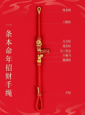 2026年马上有钱红绳手链本命年红色手工编织绳马年红手绳男女礼物