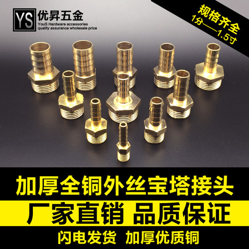 加厚1分2分3分4分6分寸外丝牙铜宝塔接头格林水煤天然气软皮管 - 图0