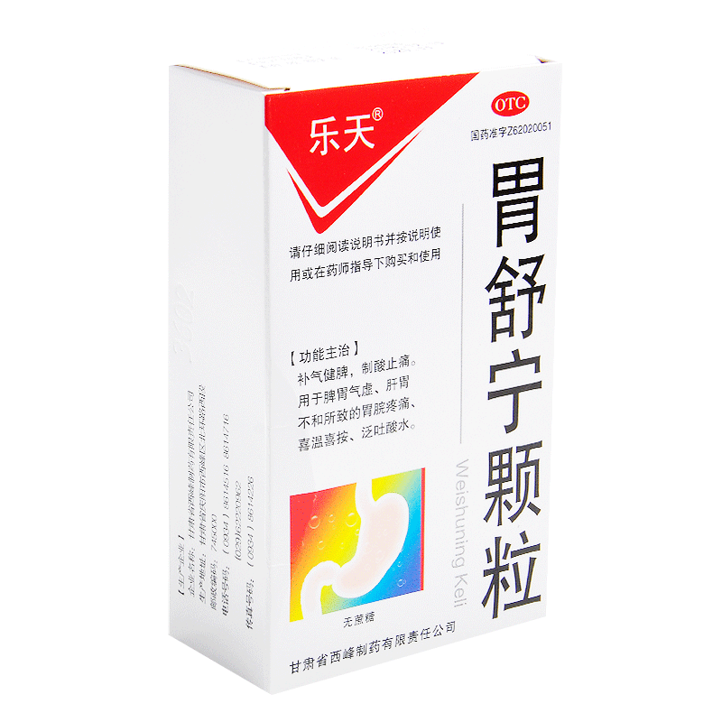 乐天胃舒宁颗粒9袋补气健脾吐酸水脾胃虚肝胃不和胃疼痛药店正品_虎窝淘