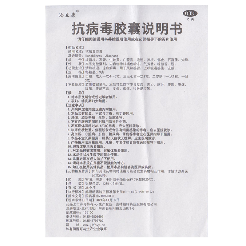 包邮】汝立康抗病毒胶囊 24粒清热风热感冒呼吸道感染流感药正品-图1