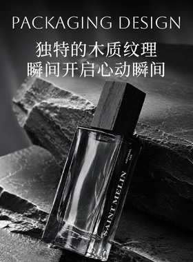 圣美伦玄墨男士清新木质香水