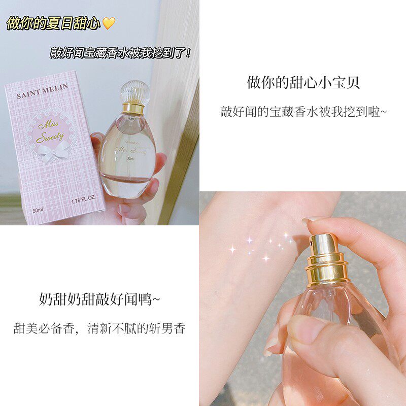 saint melin /圣美伦巴黎甜心香水 saintmelin圣美伦香水