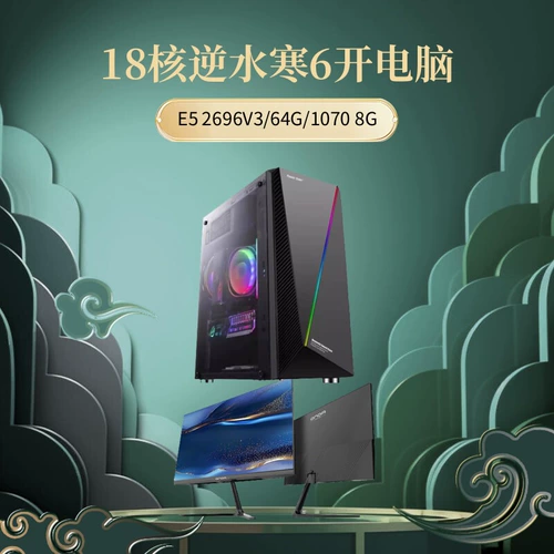 Nishuihan 6-открытый компьютер-хост Zhiqiang E5 2696V3 киберспортивный компьютер мульти-открытая студия настольная сборочная машина