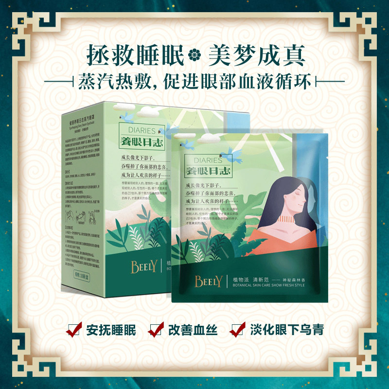  beely眼罩