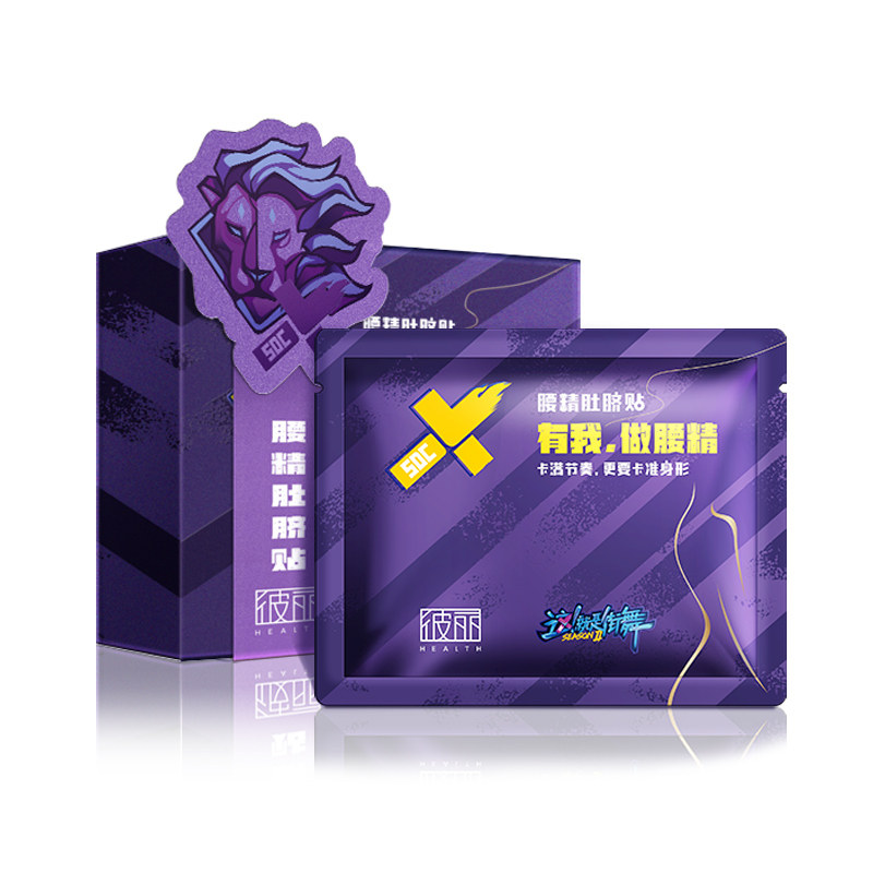 这就是街舞彼丽发热贴第2件半价 beely足贴