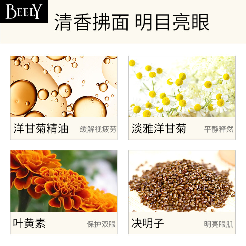  beely眼部护理套装