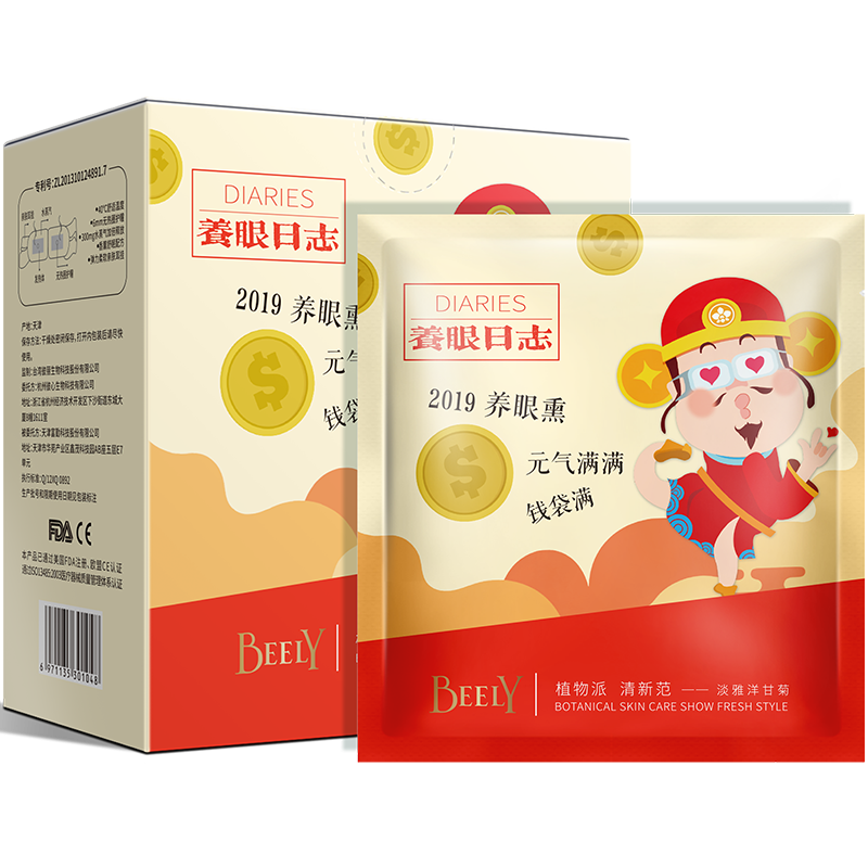  beely眼部护理套装