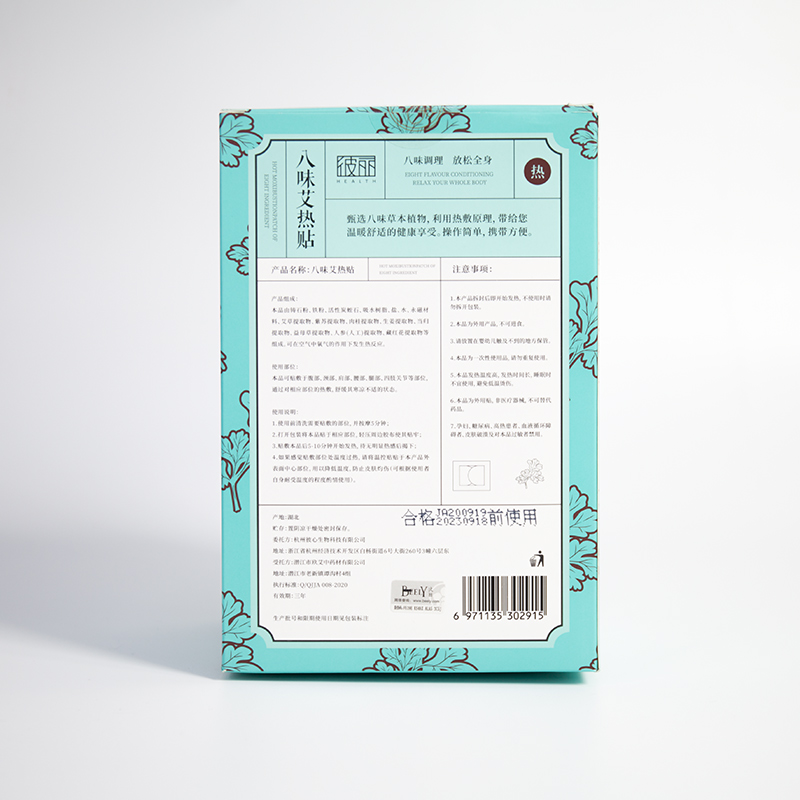 BEELY八味艾叶草关节贴艾草膝盖暖身贴颈椎贴热敷