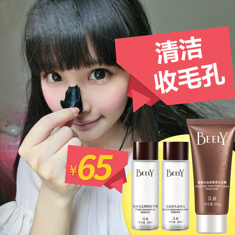 beely去黑头收缩毛孔套装猪导出液 beelyT区护理套装