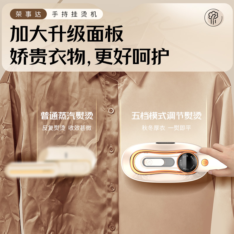 荣事达手持挂烫机便携式熨斗烫斗旅行熨烫机小型宿舍家用熨烫衣服