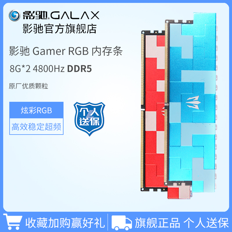 影驰Gamer DDR5 5600/6200 8G*2 RGB台式机主机电脑游戏16G内存条-图0