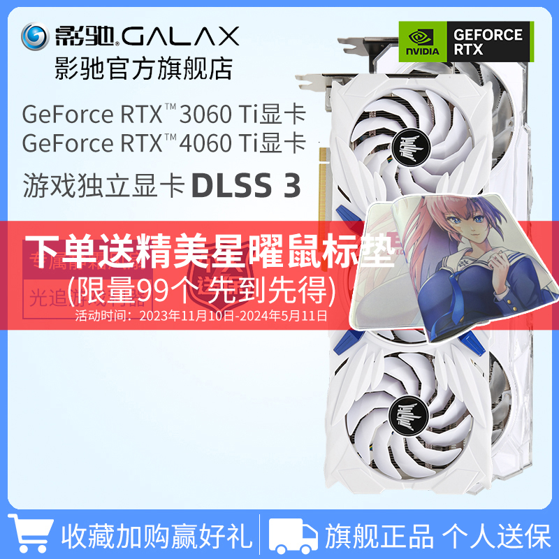 影驰GeForce RTX 3060 Ti/4060 Ti金属大师DLSS3台式电脑全新显卡-图0