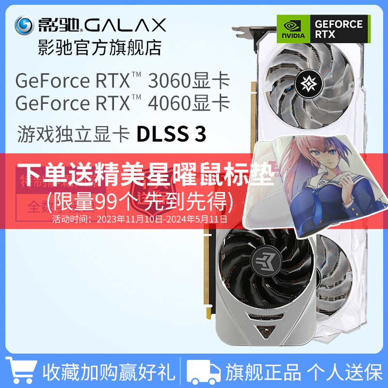 影驰GeForce RTX 3060/RTX 4060星曜DLSS 3台式电脑官方全新显卡 - 图0