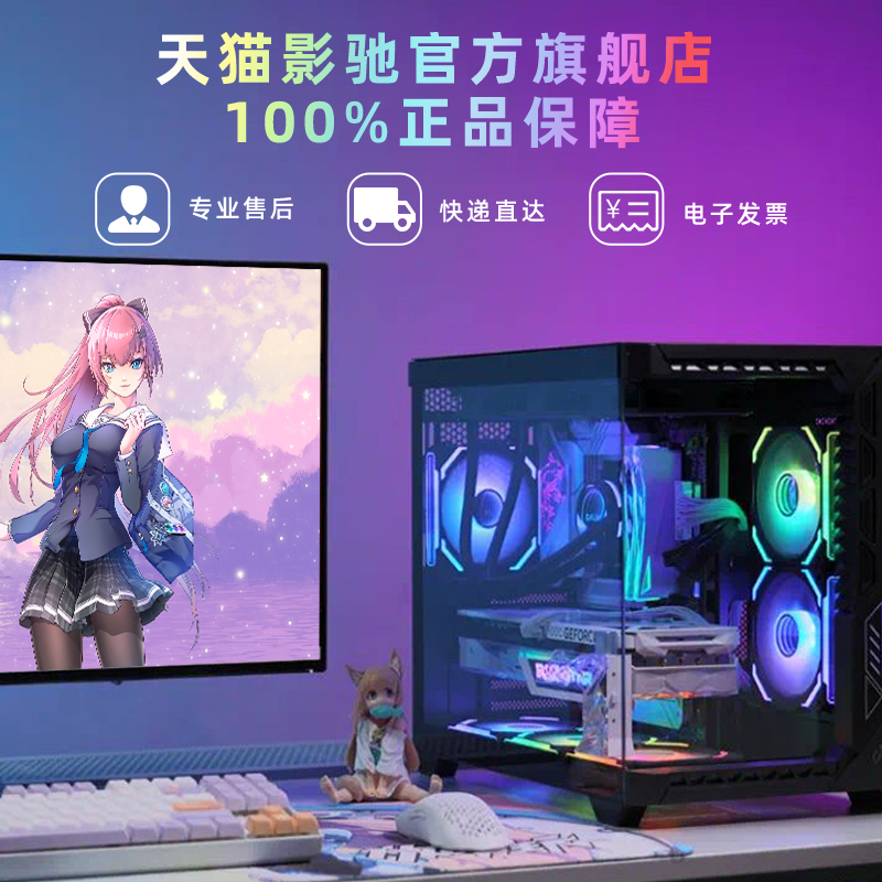 影驰推荐游戏主机12代i5 12400F/13600KF/RTX4060Ti/RTX4070SUPER独显/16G内存电竞吃鸡永劫电脑DIY套餐主机-图0