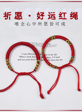 本命年红绳手链半成品可穿珠转运珠diy男女情侣礼物手工编织手绳