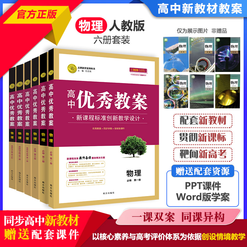 （新高考）高中优秀教案物理化学生物人教版必修第一二三123三册选修123 人教新教材高一二12必修课堂教学设计与案例课时 - 图2