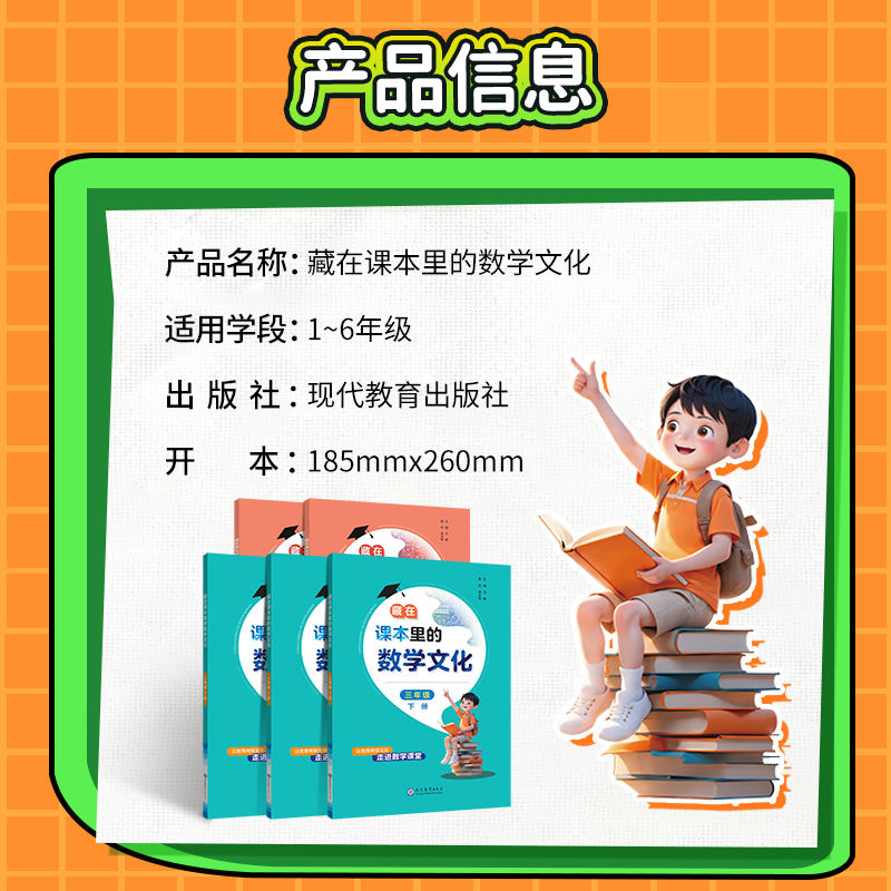 志鸿优化旗舰店2024年藏在课本里的数学文化小学生一二三四五六年级123456传统同步练习专项练习读本奇妙的数学趣味阅读小丛书下册 - 图0