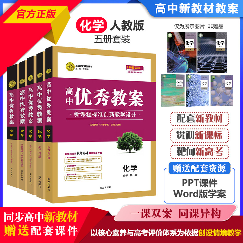 （新高考）高中优秀教案物理化学生物人教版必修第一二三123三册选修123 人教新教材高一二12必修课堂教学设计与案例课时 - 图1