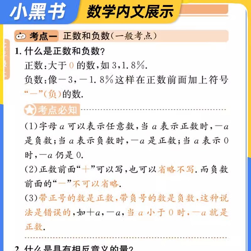 瓜二小黑书口袋书必背人教版知识点总结小本子考点速记语文数学英语物理化学生物政治历史地理七八九年级公式单词古诗文初中高中全-图0