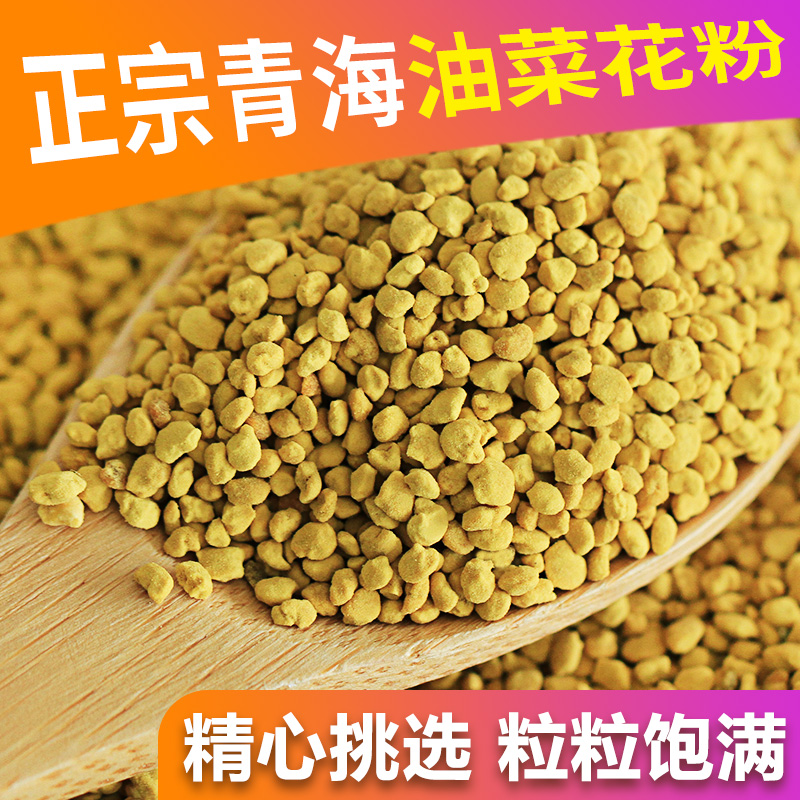 蜜乐青海油菜花粉天然正品蜂蜜花粉食用蜂花粉非破壁干花粉227g