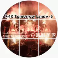 明日世界 新人首单立减十元 21年8月 淘宝海外