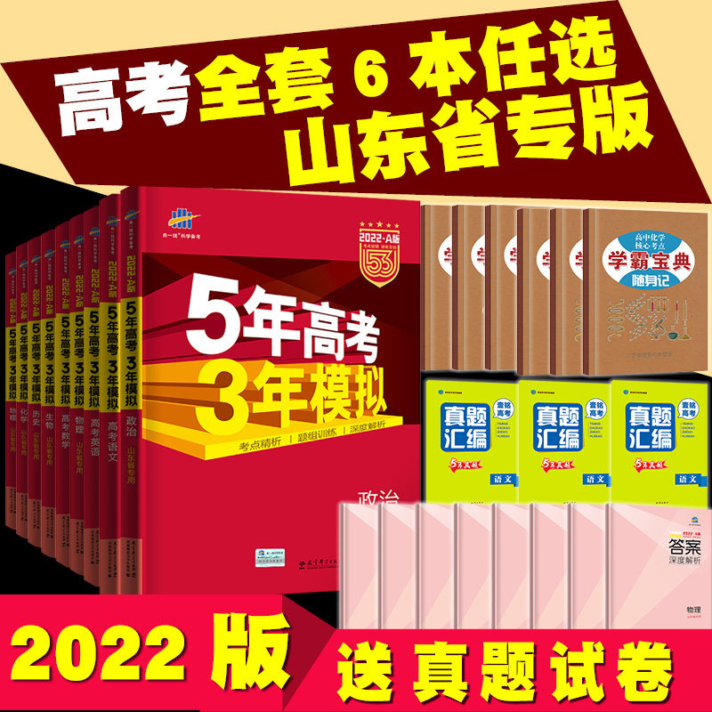 五三高考理综 新人首单立减十元 21年7月 淘宝海外