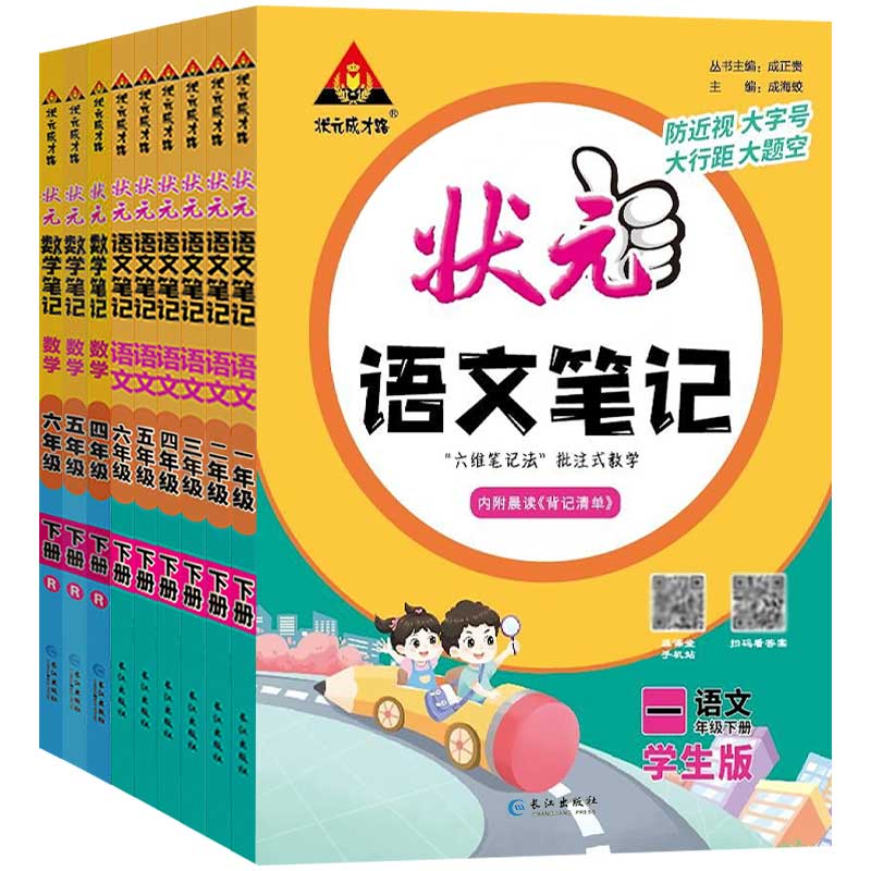 小学状元笔记四年级上册下册语文数学英语三年级二年级一年级五六名师解教材课堂解读人教版部编教师课本原文涂重点语数英2023版-图3