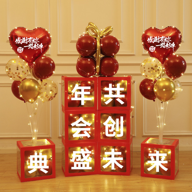 感谢员工年会盛典布置新年装饰气球公司年会春节联欢晚会氛围装扮