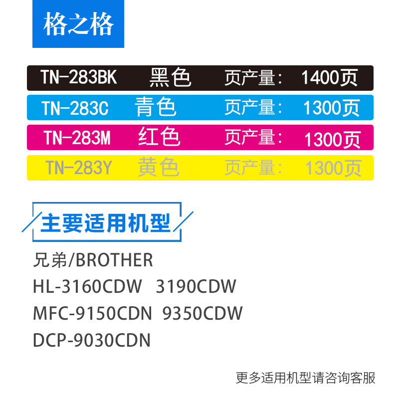 格之格 适用兄弟TN283 TN287粉盒HL3160cdw硒鼓 HL3190cdw DCP9030cdn碳粉 MFC9350cdw粉盒 NT-PB283BK/C/M/Y - 图2