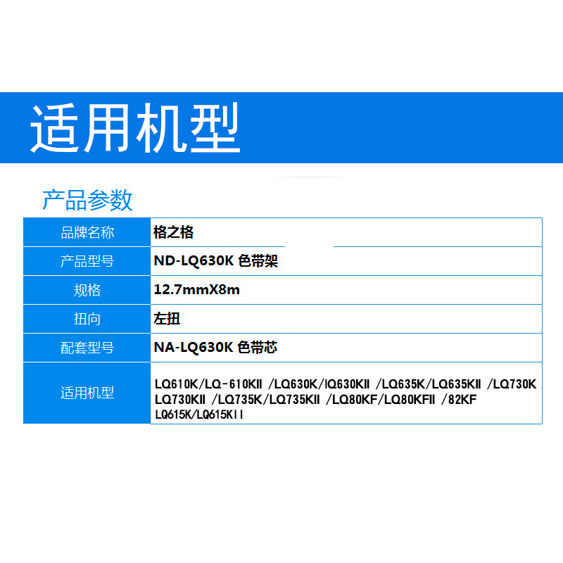 格之格 适用爱普生ND-LQ630K 610K 730K K2 KII色带芯 LQ635K LQ615K LQ80KF LQ735K LQ82KF针式打印机色带架 - 图1