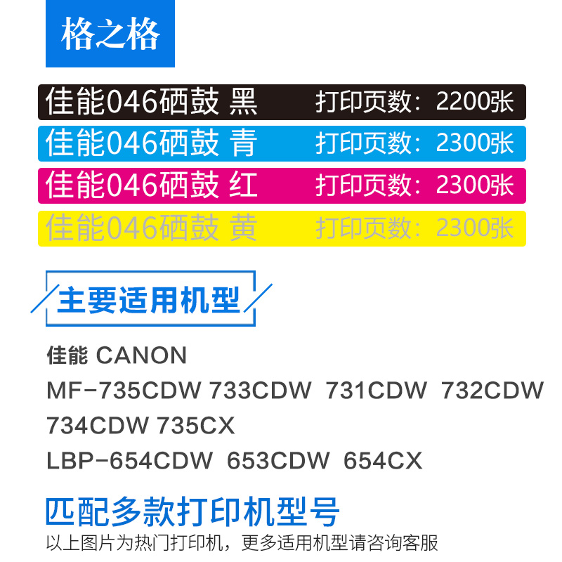 格之格适用佳能MF735Cx硒鼓CRG-046 LBP654Cx LBP653Cdw墨盒imageCLASS MF732Cdw碳粉粉盒NT-CC046TFBK/C/M/Y - 图1