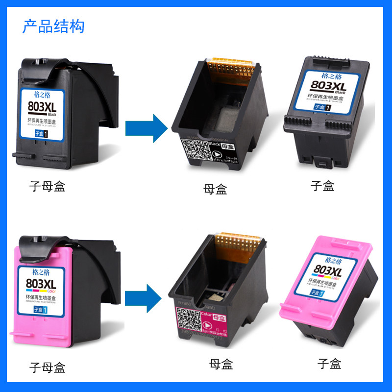 格之格惠普803黑色彩色打印机墨盒 华骏达办公墨盒