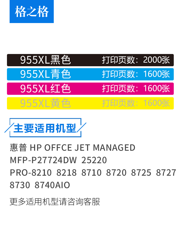 格之格适用惠普955墨盒8710墨盒HP OfficeJet Pro 8210 8740 8725 7740 7730 NH-R00955XLBK/C/M/Y打印机墨盒-图1