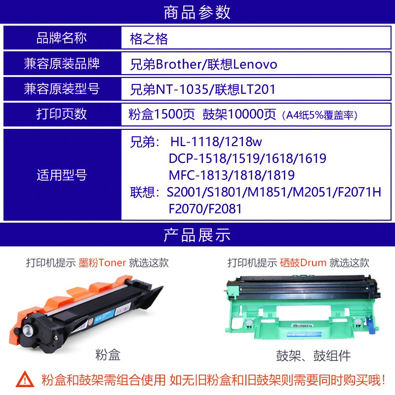 格之格正品适用兄弟TN-1035粉盒MFC-1818 MFC1919NW NT-CNB1035 NT-CB1035粉盒ND-DB1035鼓架 ND-DNB1035硒鼓-图1