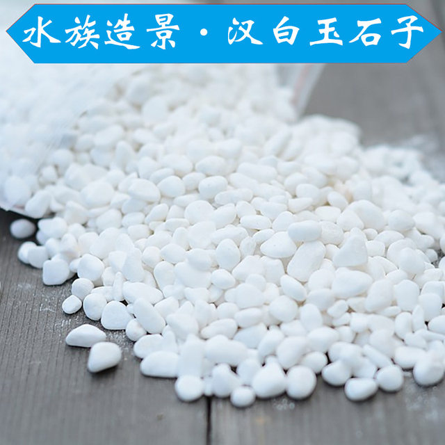 ຕູ້ປາ stone landscaping stone aquarium stone bottom sand white marble decorative stone turtle tank bottom sand hibernation sand