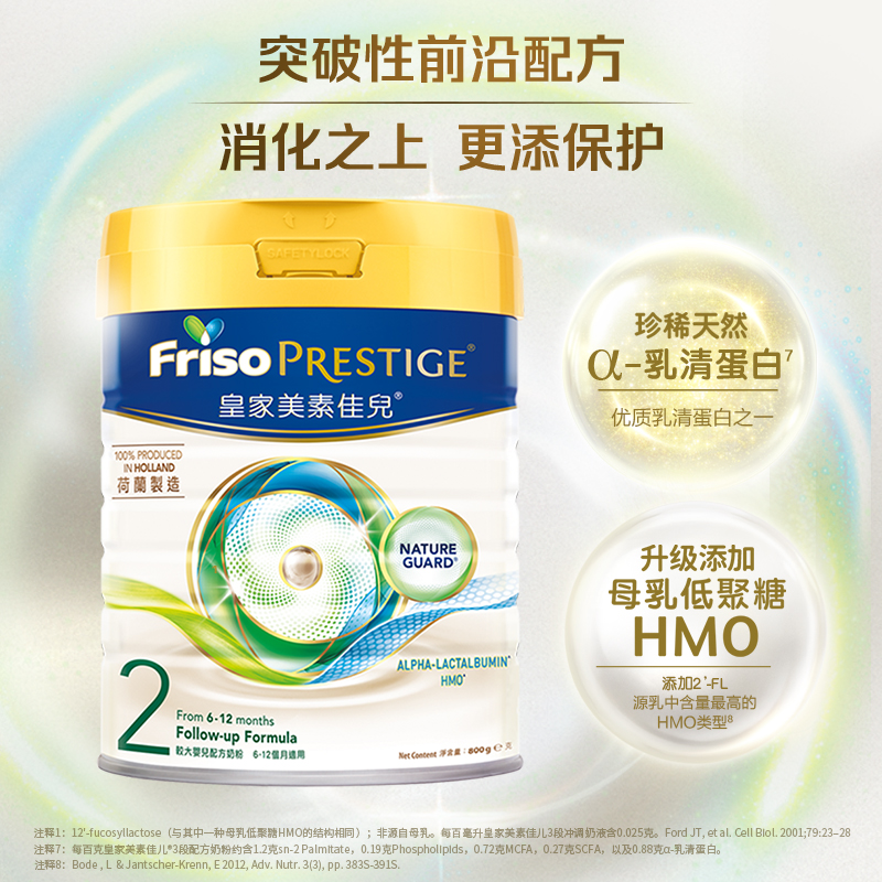 friso美素佳儿官方海外旗舰店Friso Prestige 港版皇家美素佳儿HMO婴幼儿配方奶粉2段 800g*6罐0
