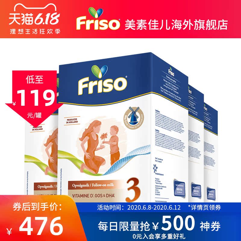 friso美素佳儿官方海外旗舰店全新配方升级美素佳儿荷兰 原装进口牛奶粉3段 700g*4盒装0