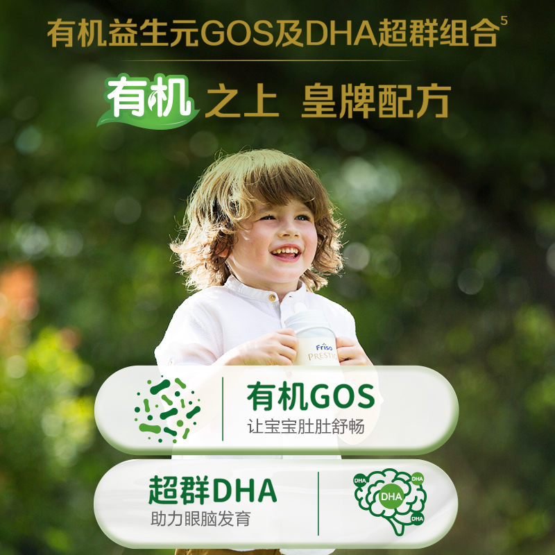 friso美素佳儿官方海外旗舰店FrisoPrestige港版有机皇家美素佳儿较大婴儿配方奶粉2段400g/罐1